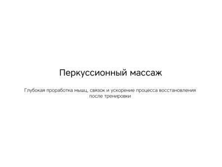 Массажер для тела Wellness Impulse