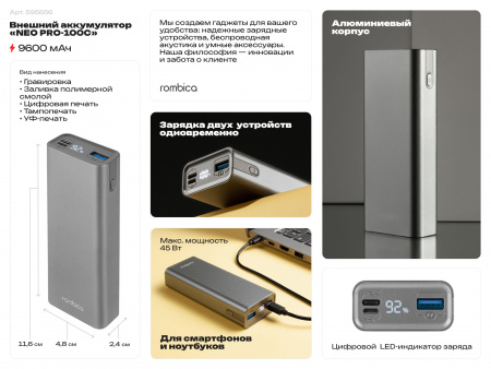 Внешний аккумулятор для смартфонов и ноутбуков NEO PRO-100С, 9600 mAh, 45 Вт
